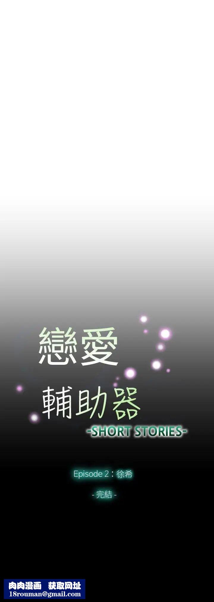 恋爱辅助器外传-第11话