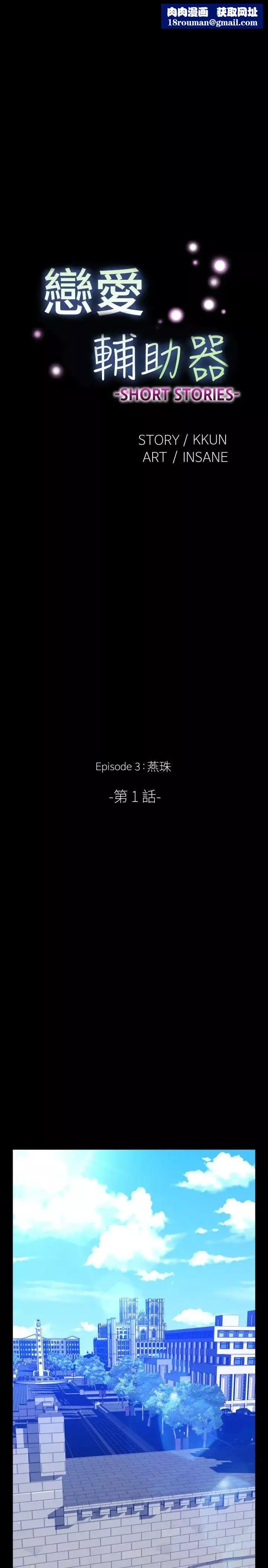恋爱辅助器-外传-第12话 - 图片 1