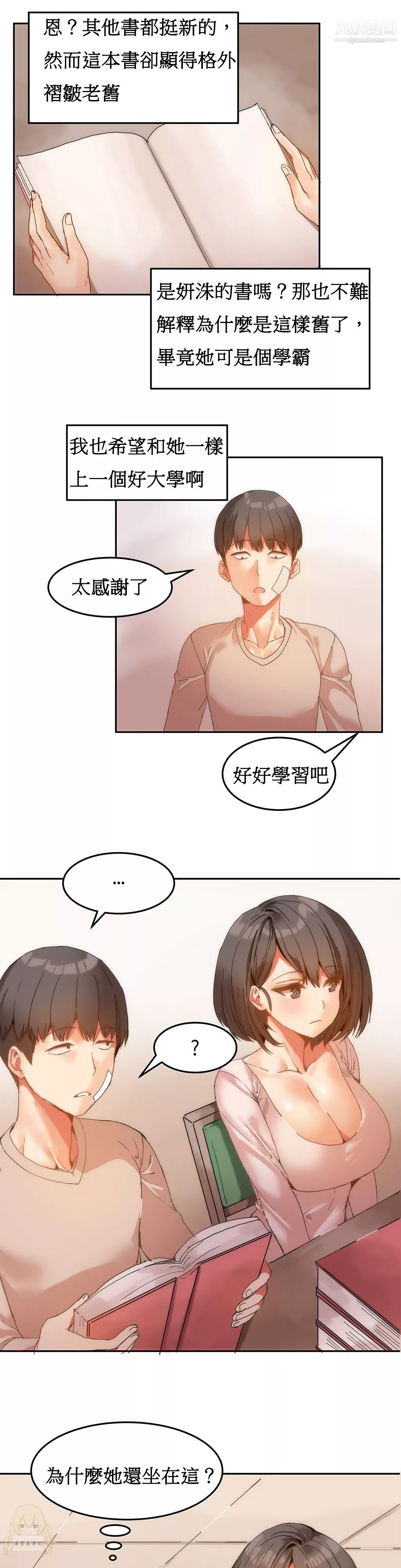 女宿舍管理員第06話