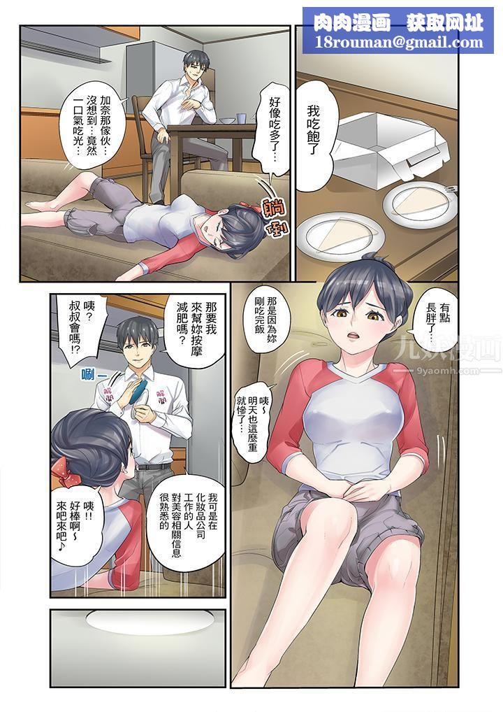 侄女睡着之后第3话