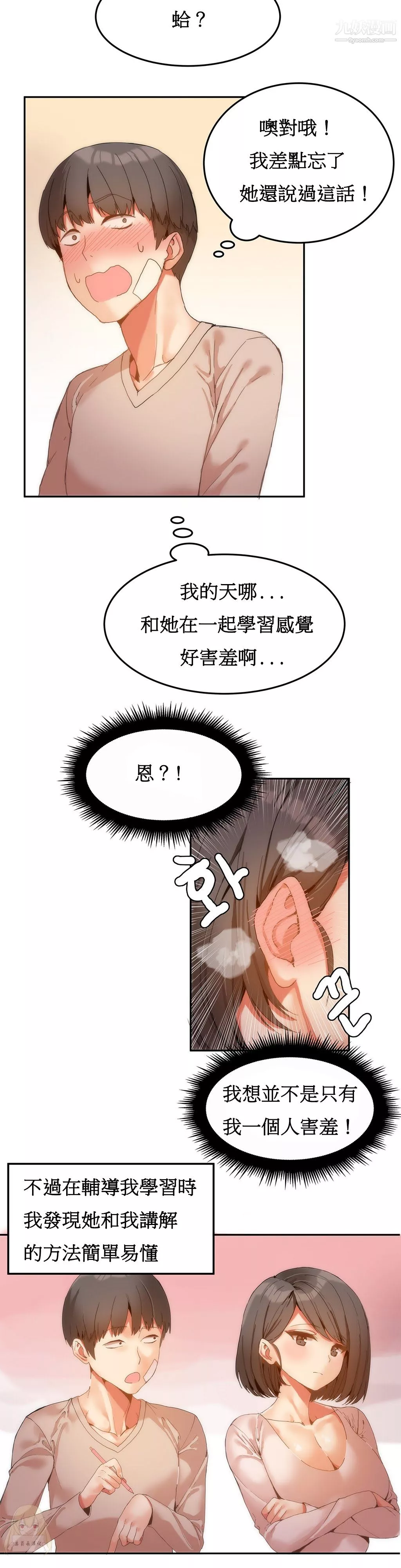 女宿舍管理员-第06话 - 图片 9