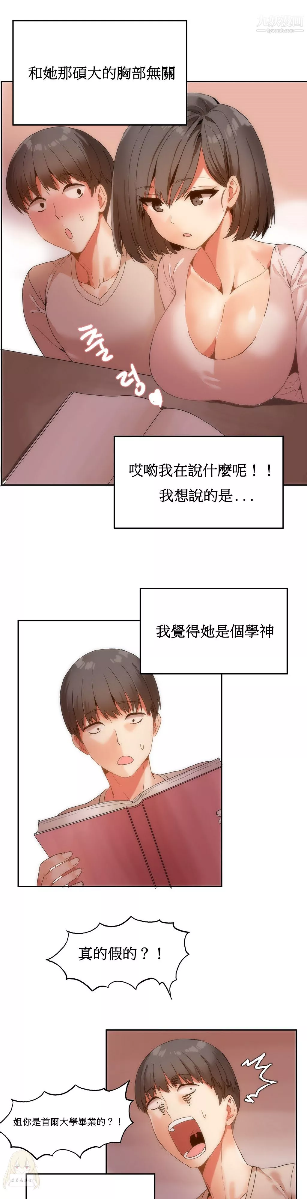 女宿舍管理员-第06话 - 图片 10