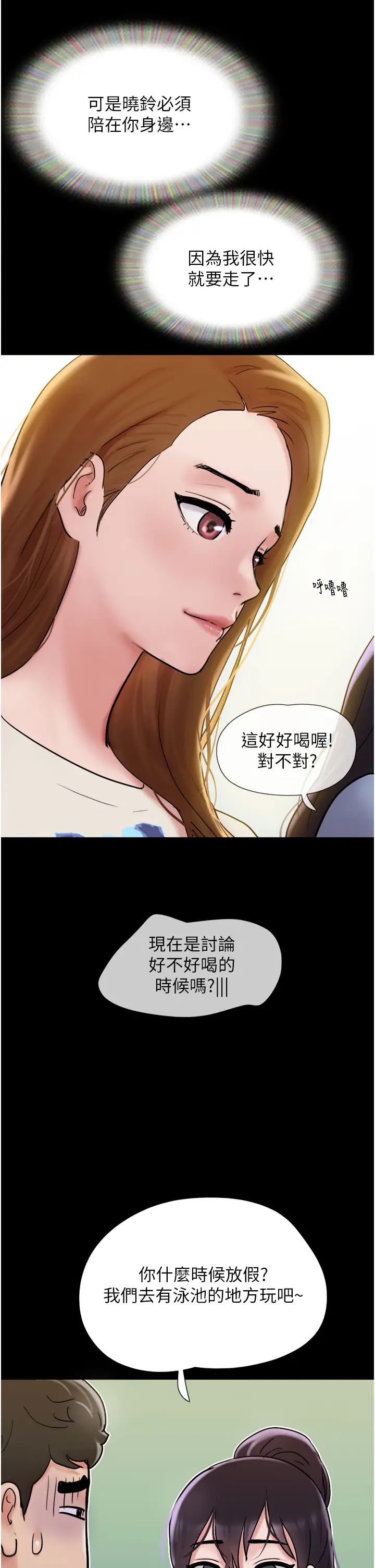 我的兵變女友第38話-想當我的性奴嗎…?