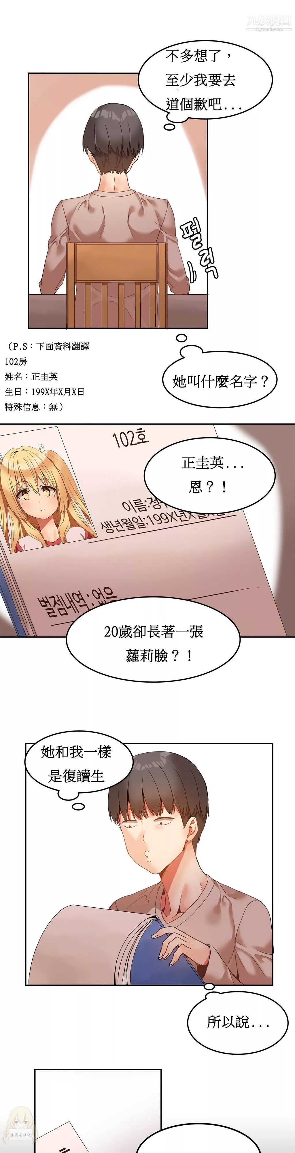 女宿舍管理員第06話