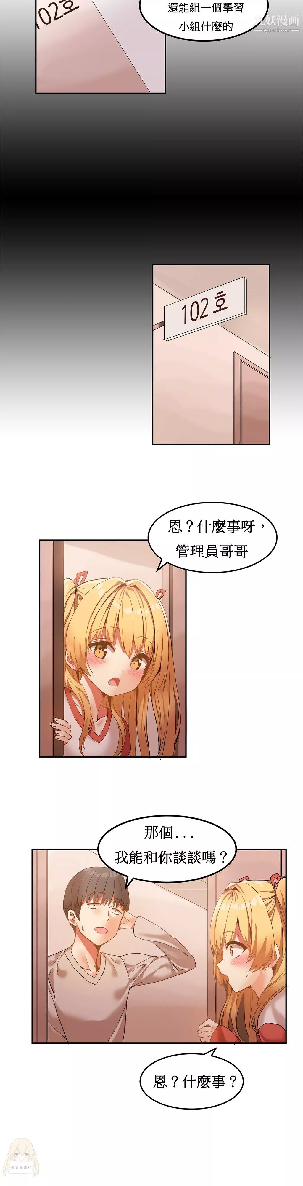 女宿舍管理员-第06话 - 图片 15