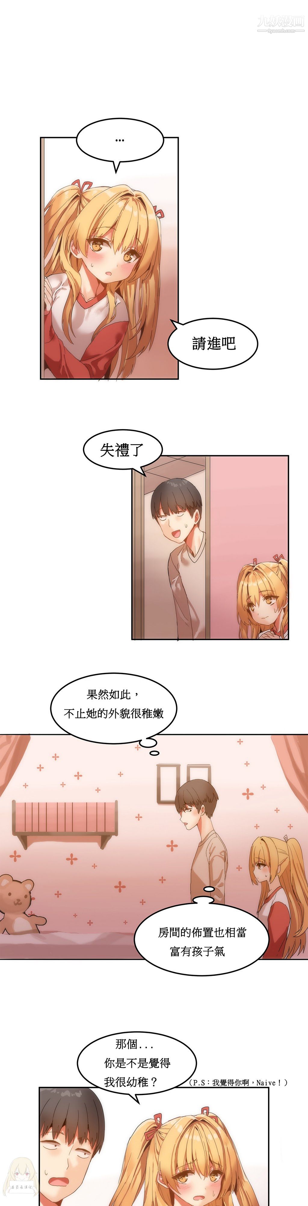 女宿舍管理员第06话
