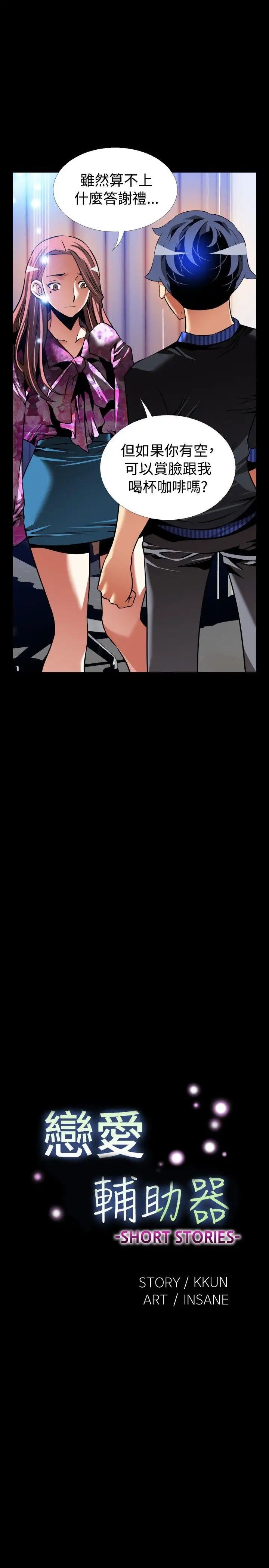 恋爱辅助器外传-第13话