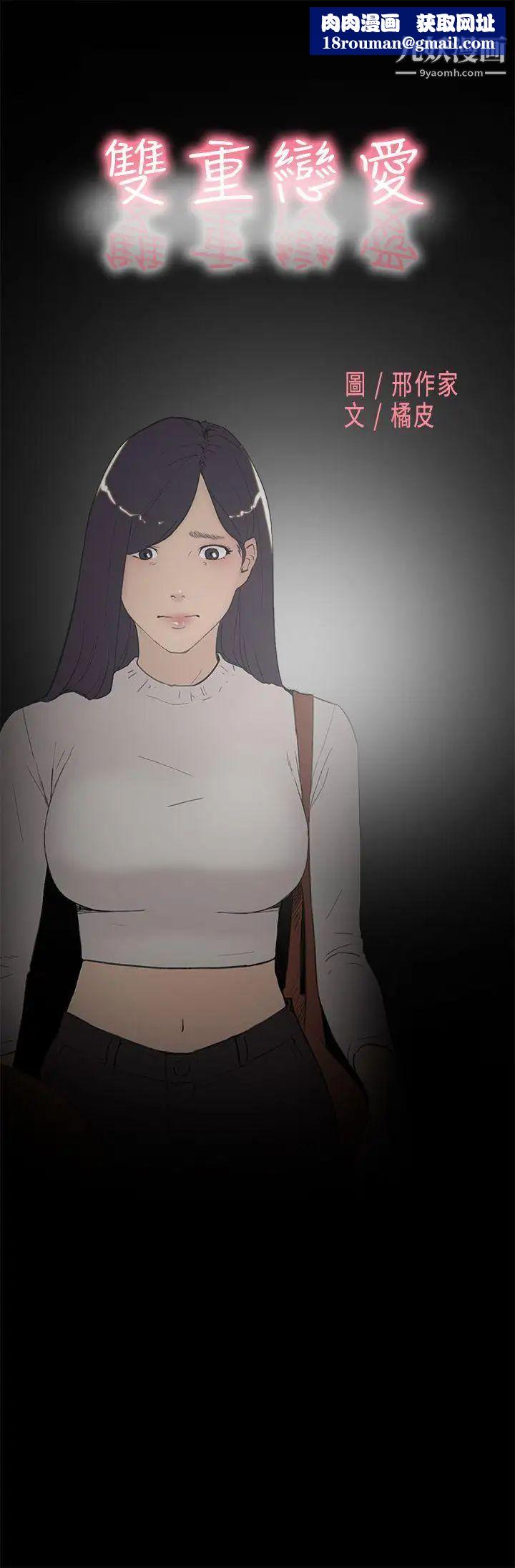 雙重戀愛第56話