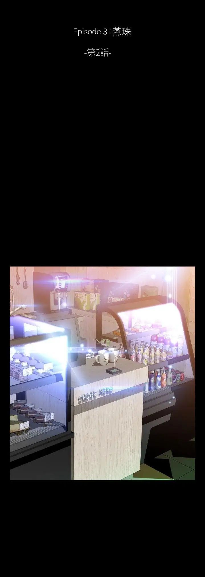 恋爱辅助器外传-第13话