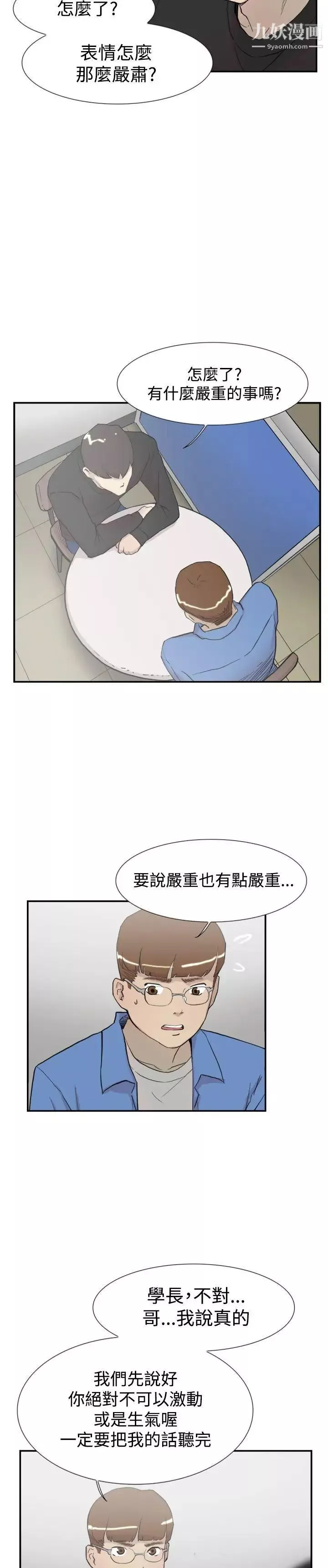 双重恋爱-第56话 - 图片 9