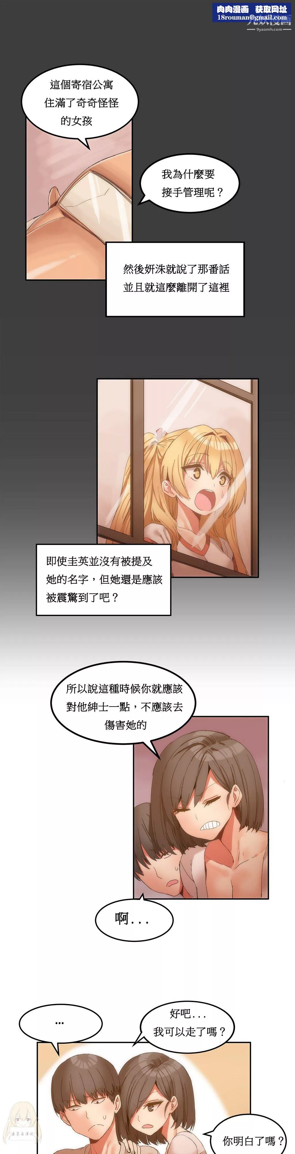 女宿舍管理員第07話