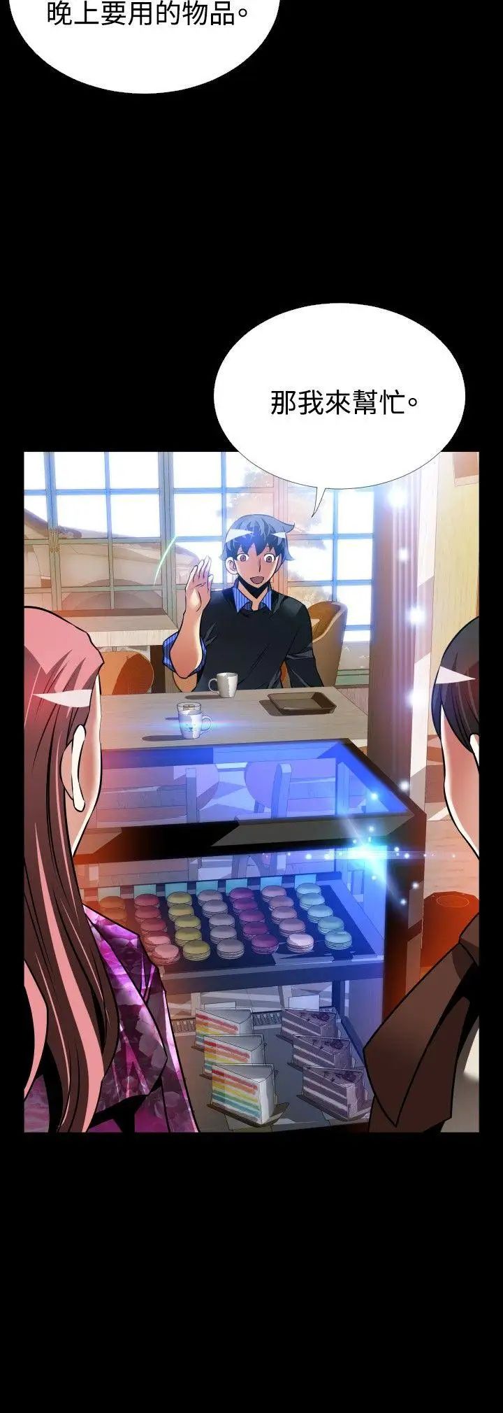 恋爱辅助器外传-第13话