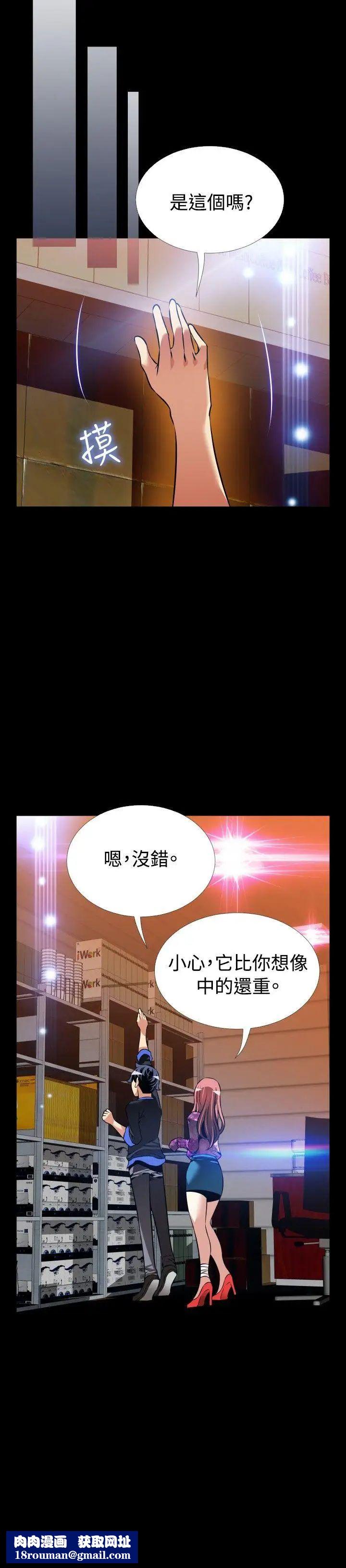 恋爱辅助器外传-第13话