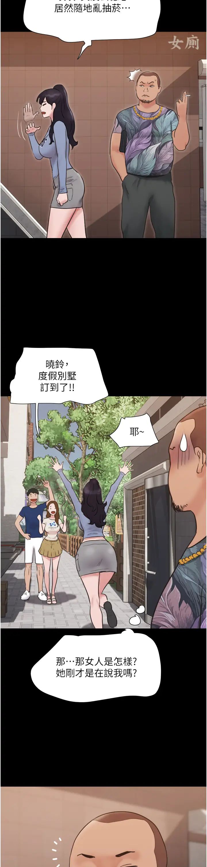 我的兵变女友第38话-想当我的性奴吗…?