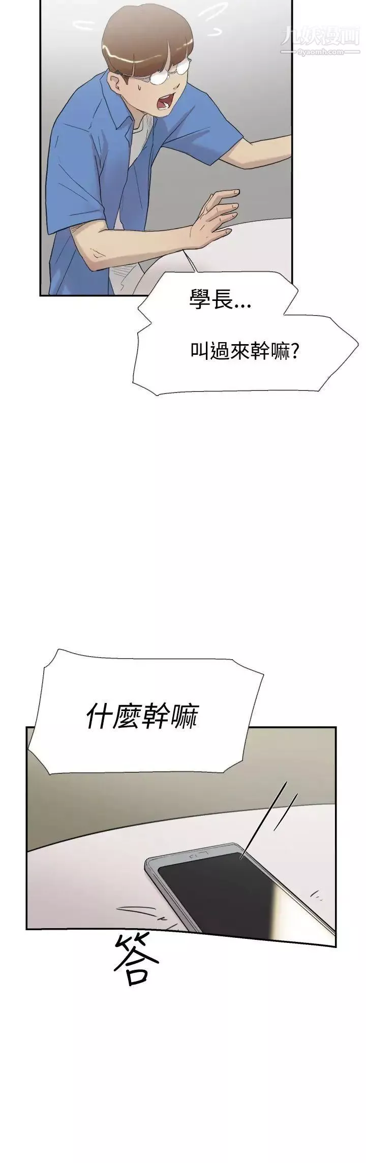 雙重戀愛第56話