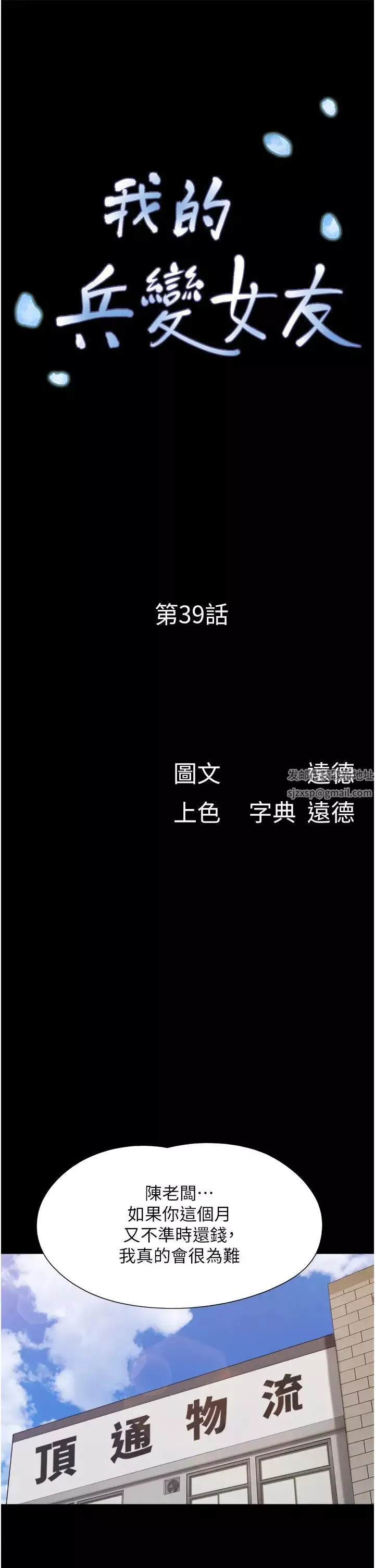 我的兵變女友第39話-性感的微型比基尼