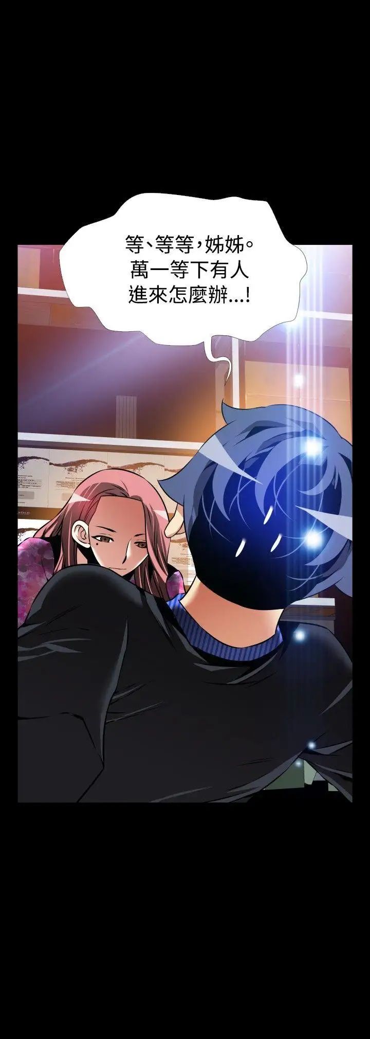 戀愛輔助器外傳-第13話