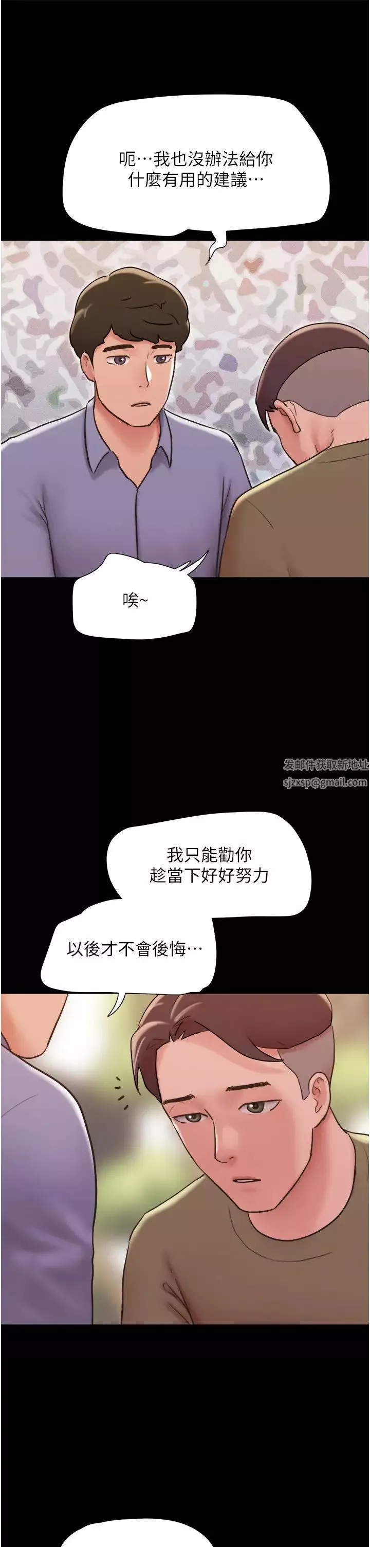 我的兵变女友-第39话-性感的微型比基尼 - 图片 21