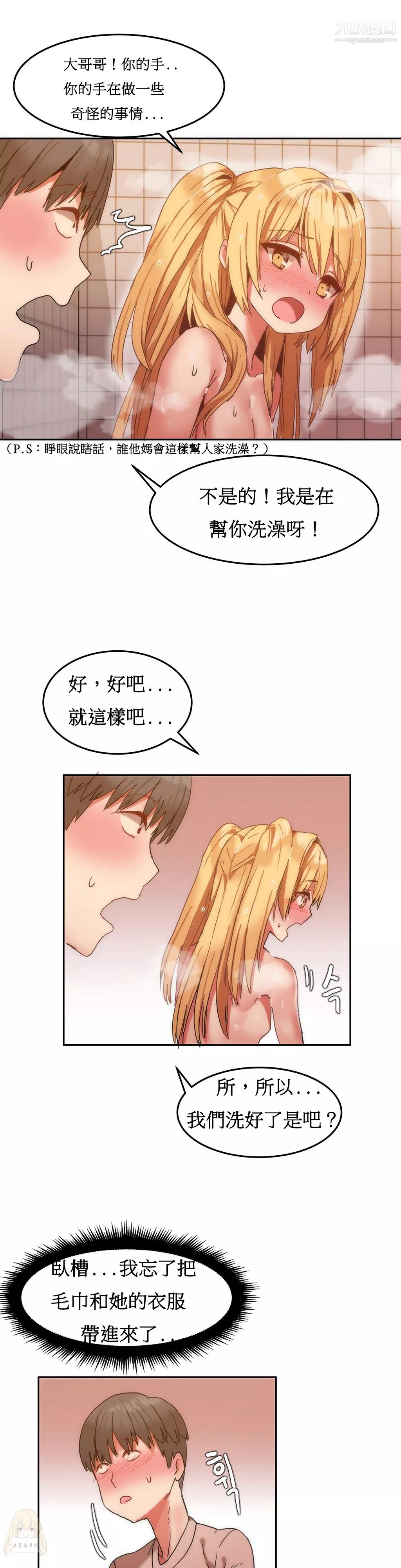 女宿舍管理員第08話