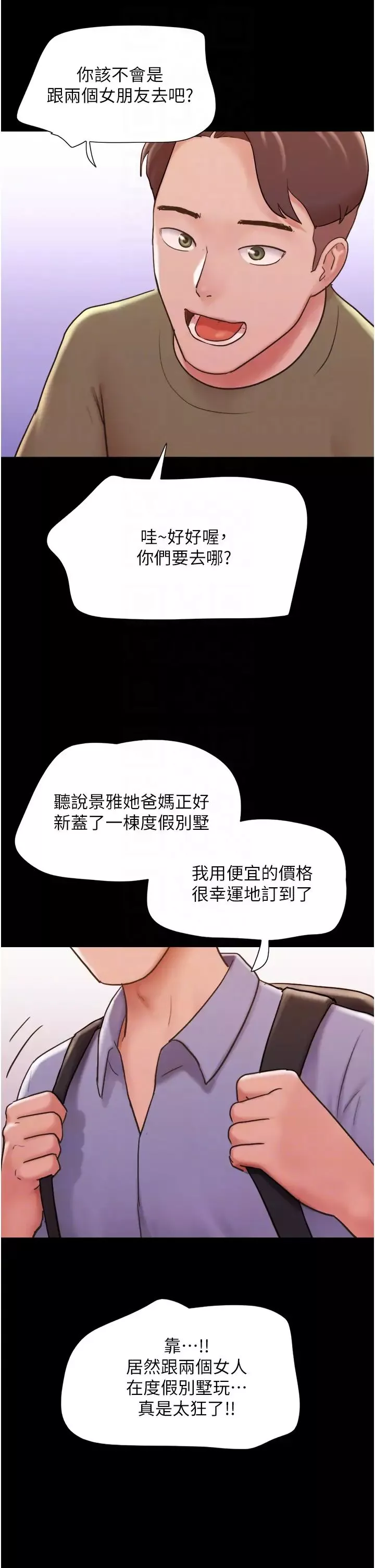 我的兵變女友第39話-性感的微型比基尼