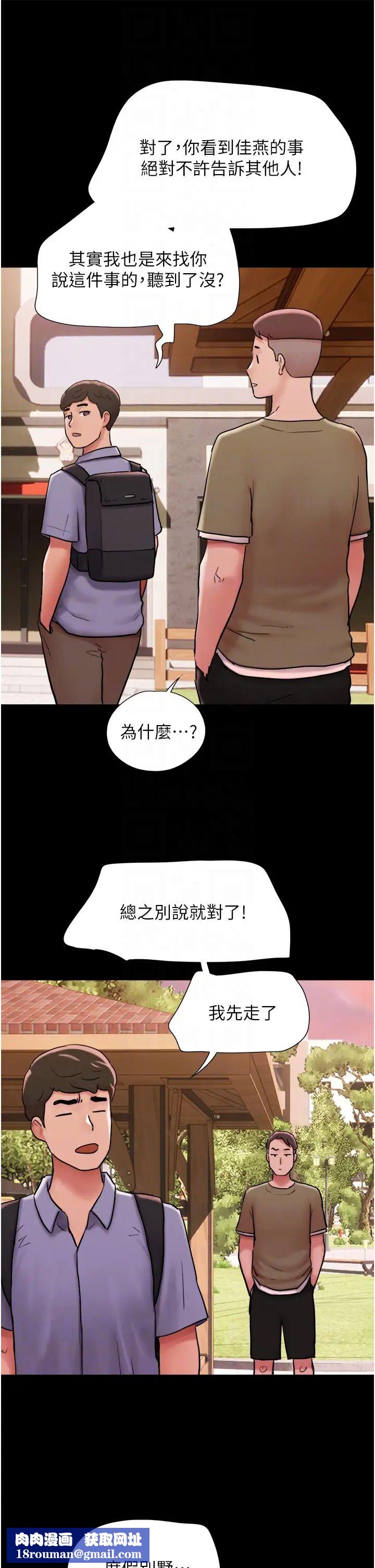 我的兵變女友第39話-性感的微型比基尼