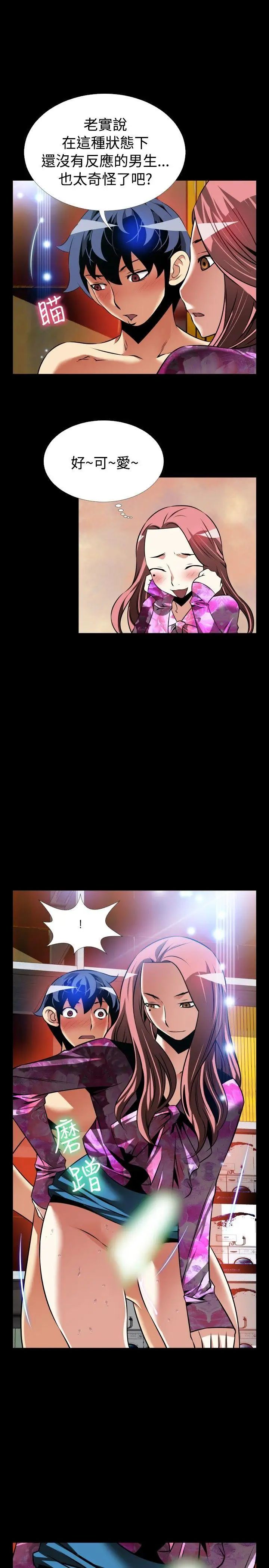 恋爱辅助器外传-第14话