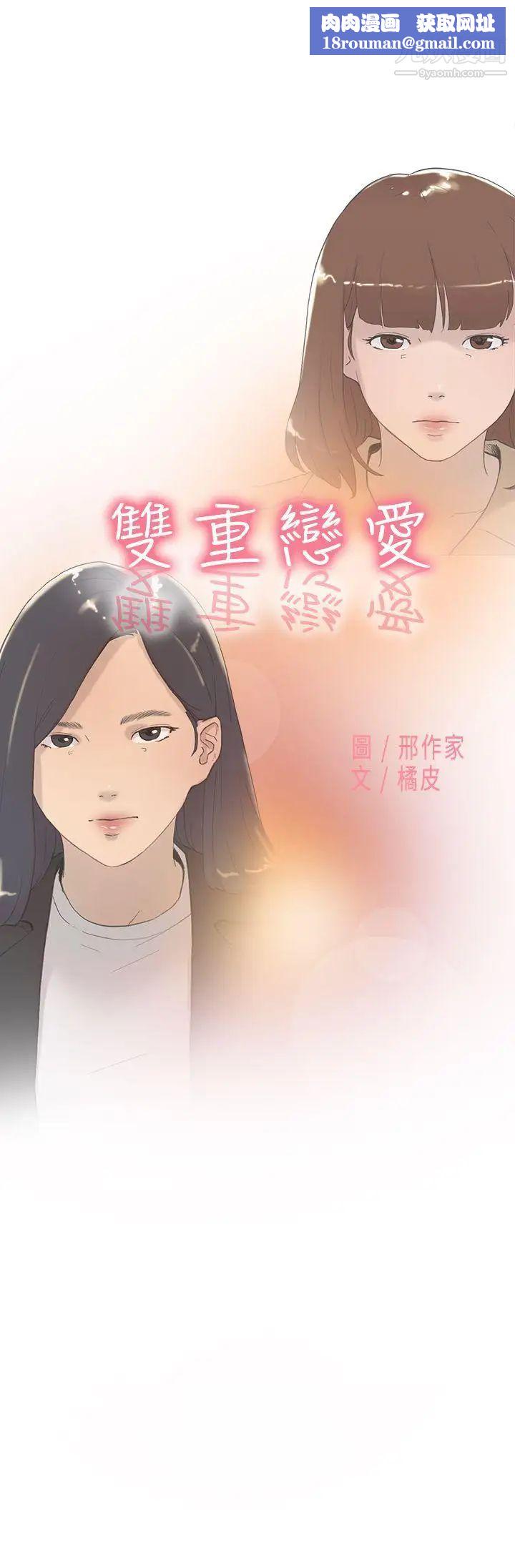 双重恋爱第57话