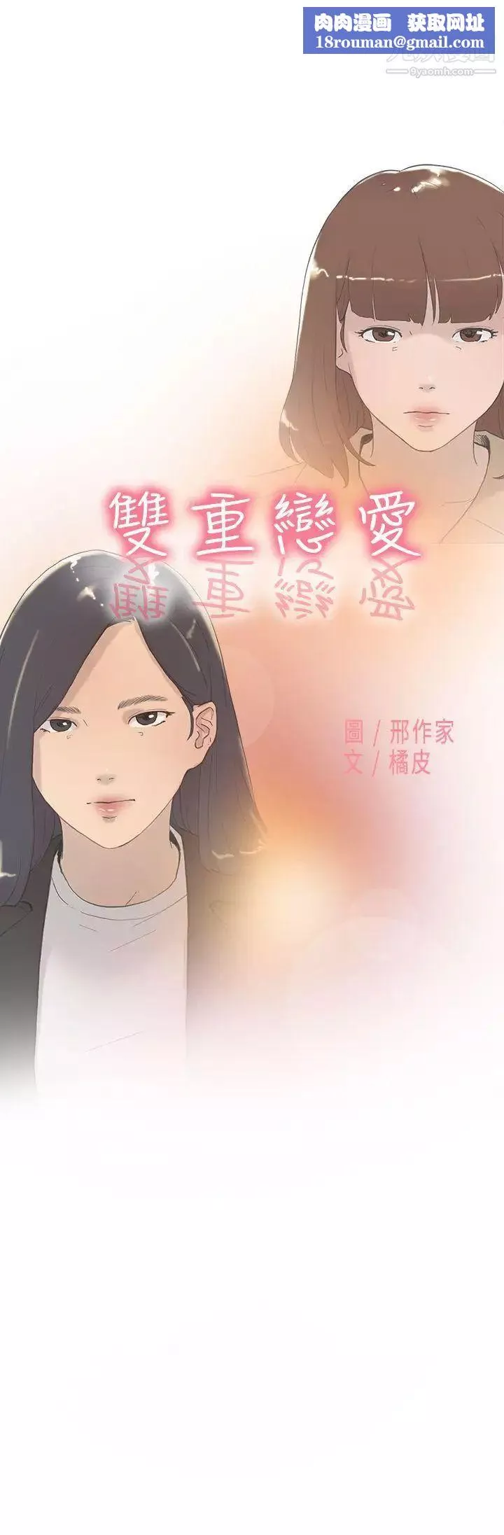 雙重戀愛第57話