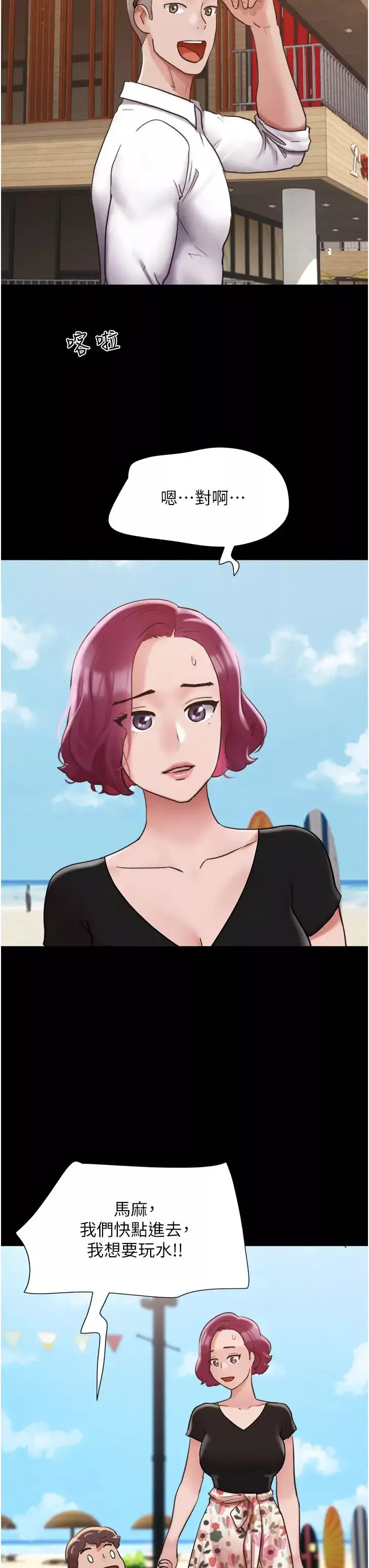 我的兵變女友第39話-性感的微型比基尼