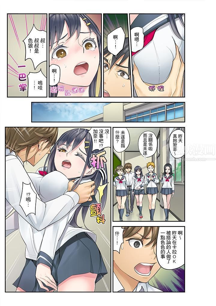 侄女睡着之后第7话