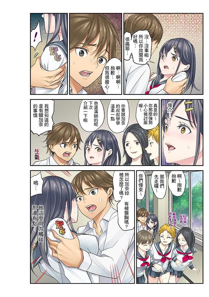 侄女睡着之后第7话