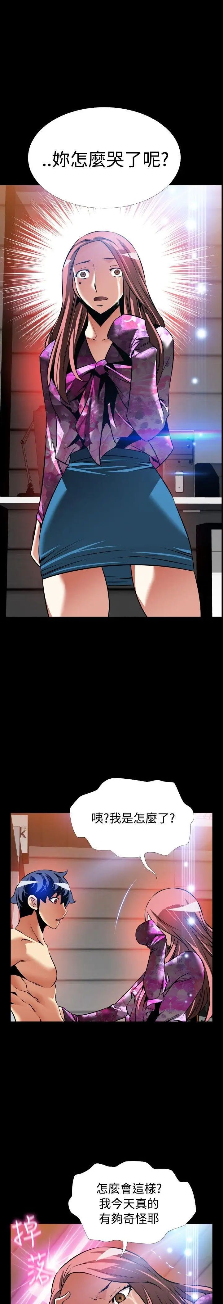 恋爱辅助器外传-第14话