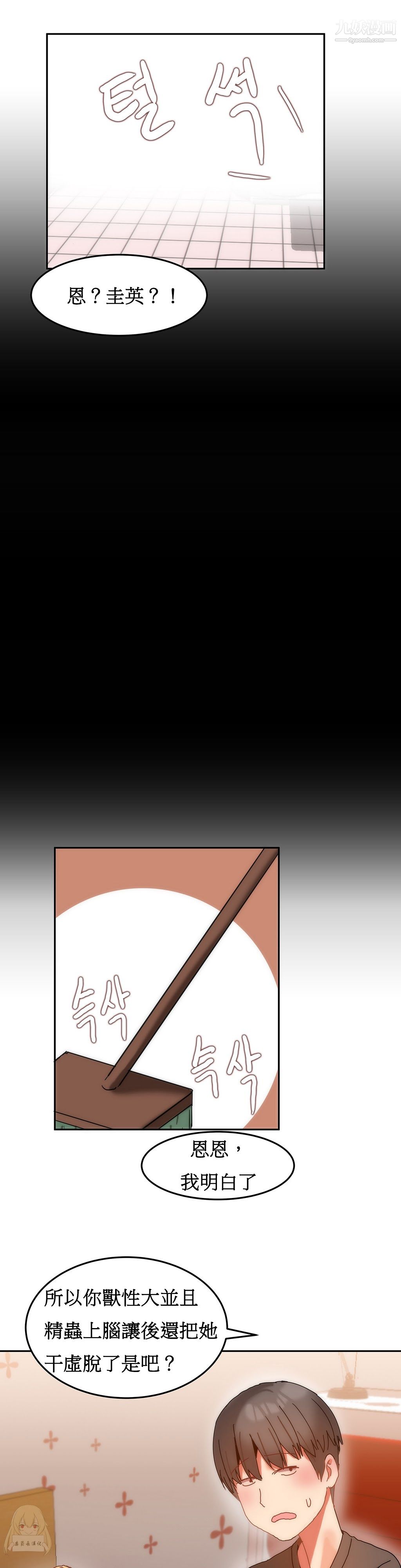 女宿舍管理員第09話