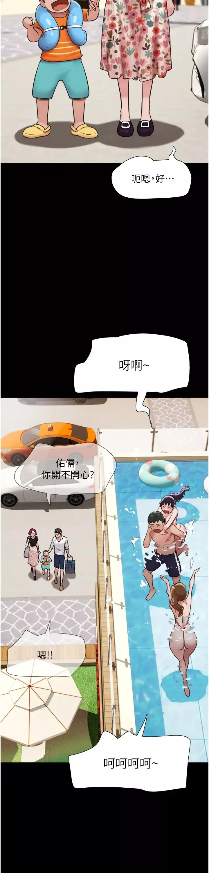 我的兵变女友-第40话-在室外泳池大胆激战 - 图片 4