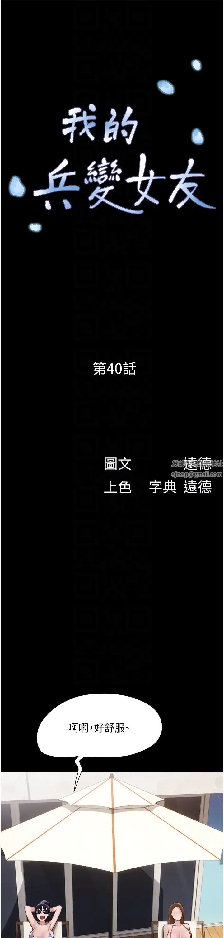 我的兵变女友第40话-在室外泳池大胆激战