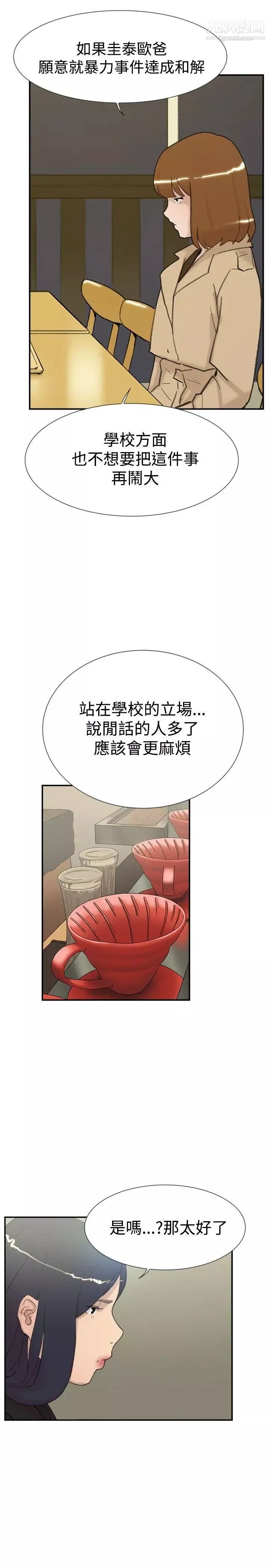 雙重戀愛第57話