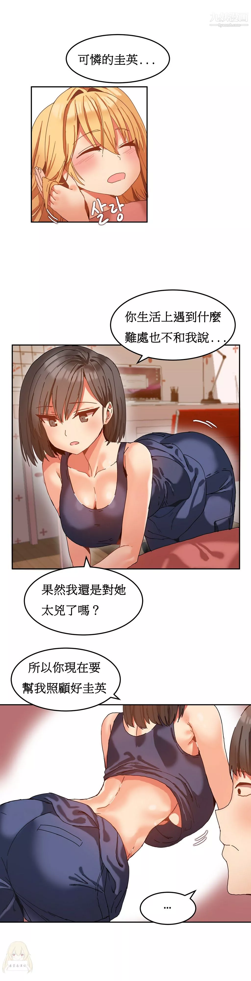 女宿舍管理員第09話