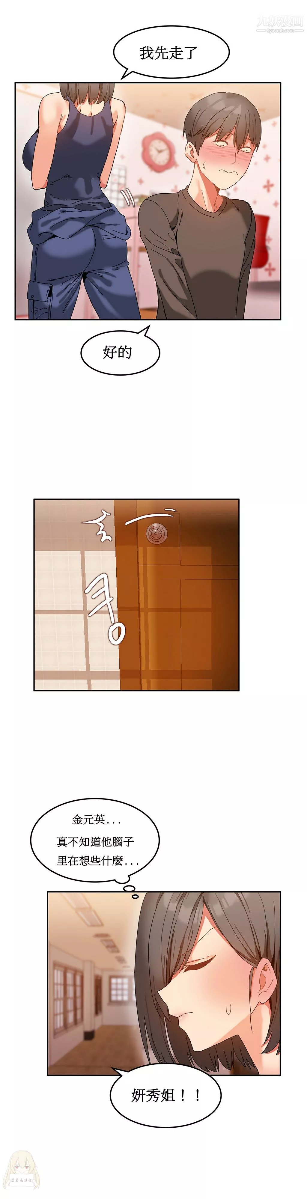 女宿舍管理员-第09话 - 图片 22