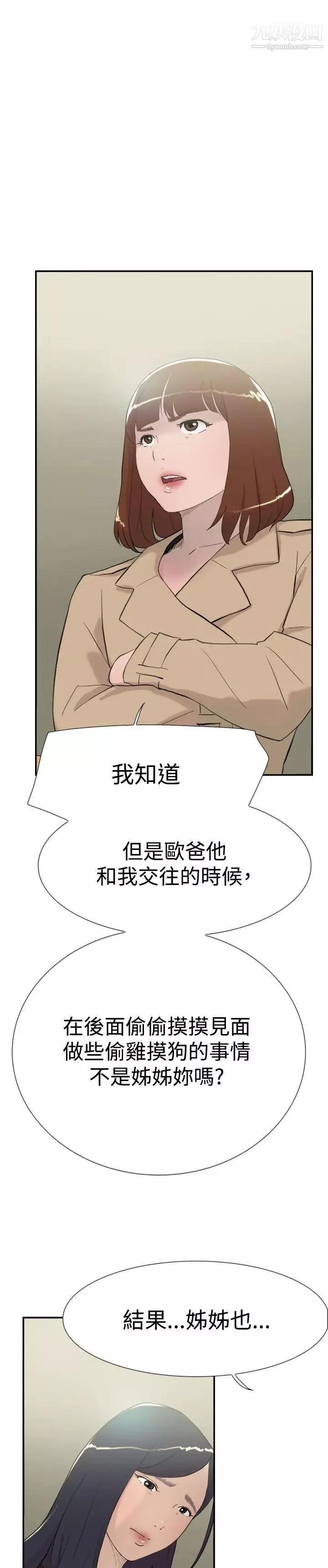 雙重戀愛第57話