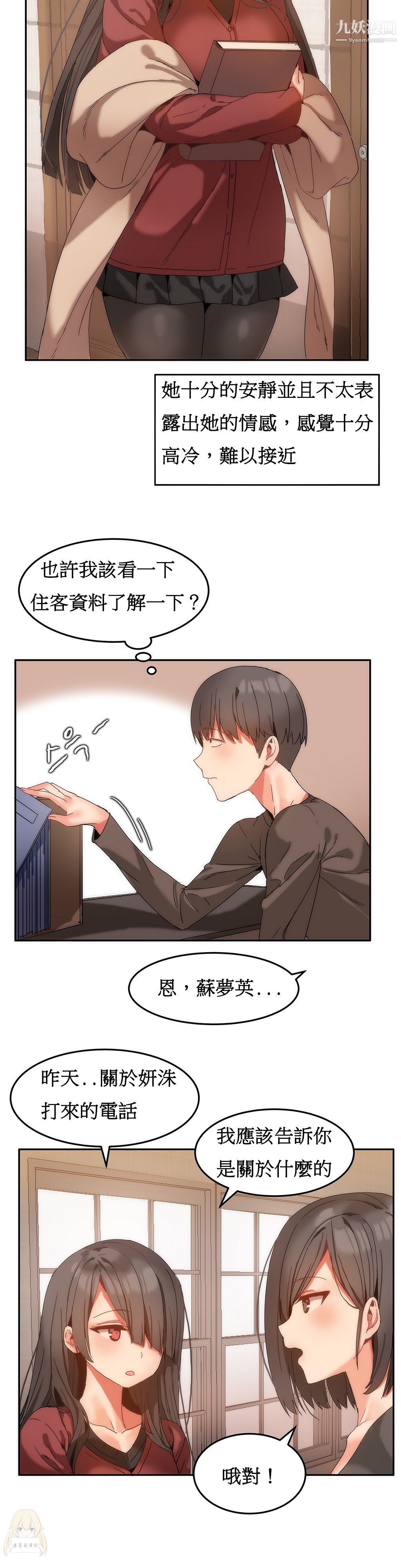 女宿舍管理员第10话