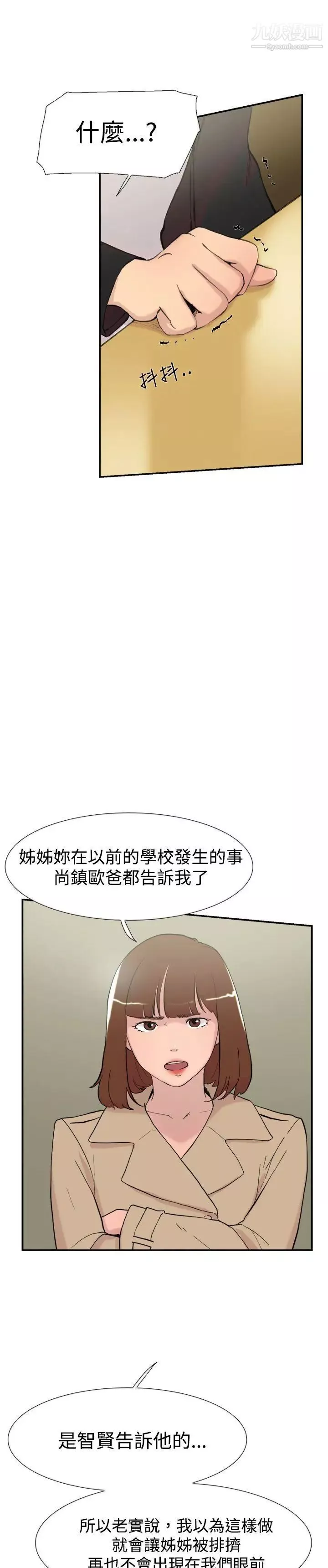 雙重戀愛第58話