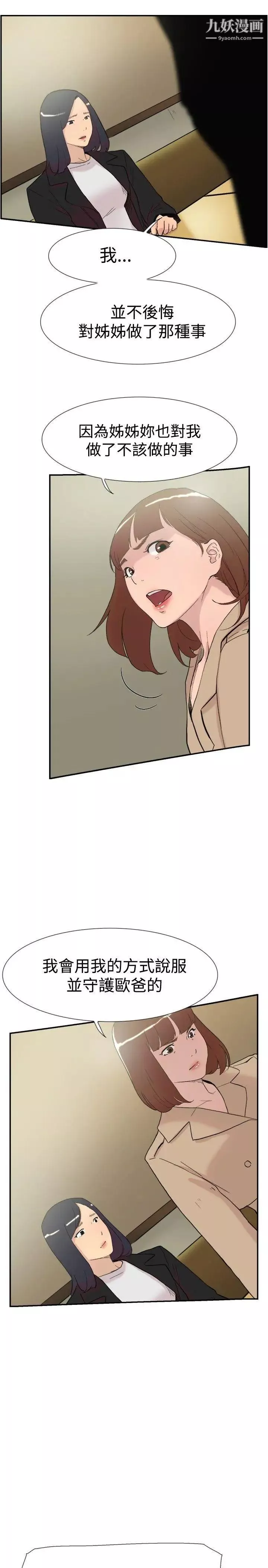 雙重戀愛第58話