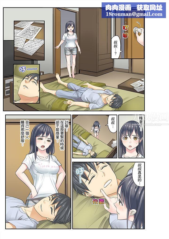 姪女睡著之後第9話