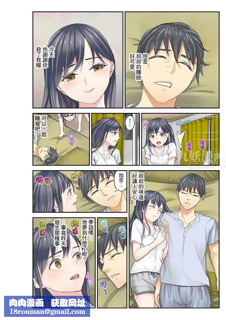 侄女睡着之后第9话