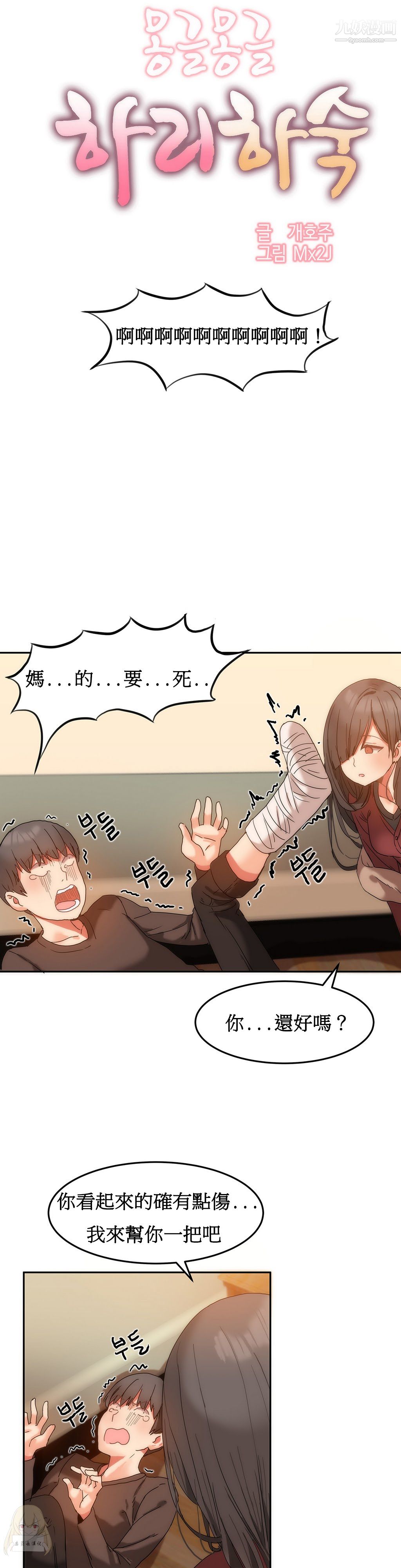 女宿舍管理員第11話