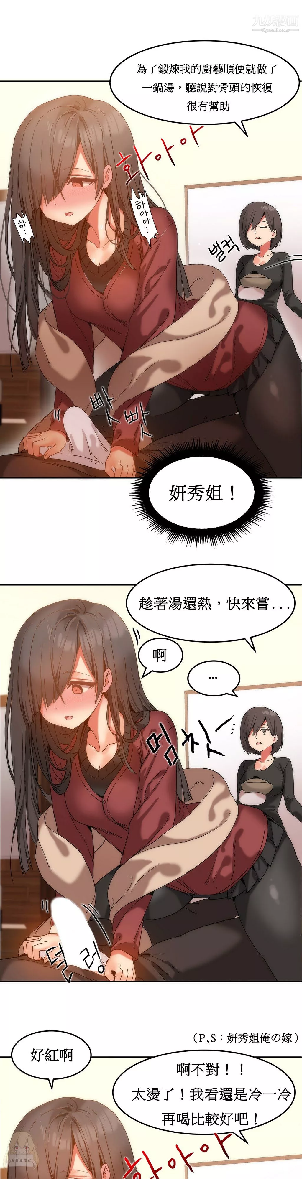 女宿舍管理員第11話