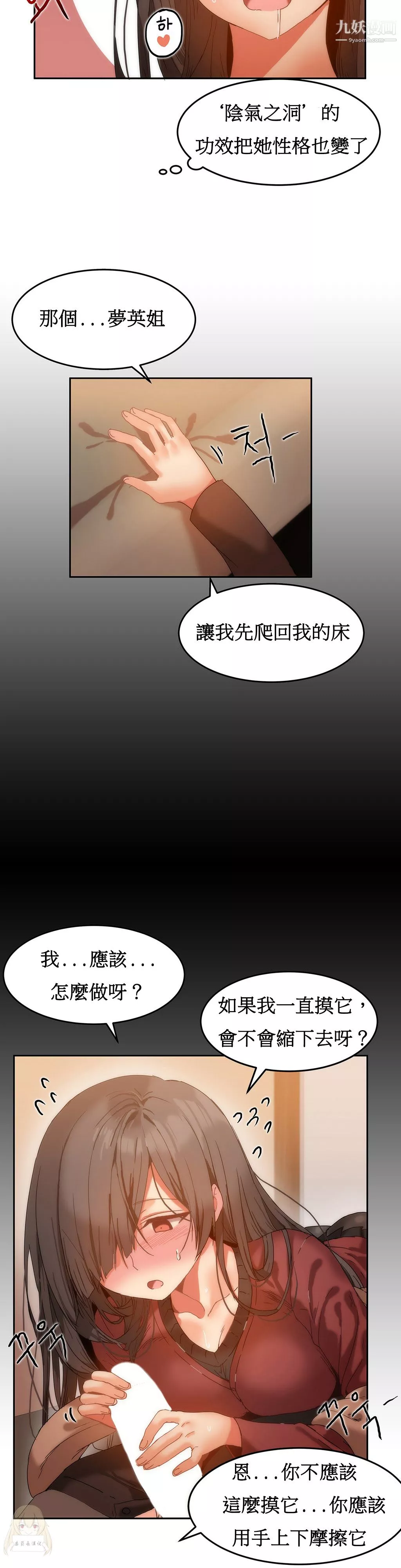 女宿舍管理員第11話
