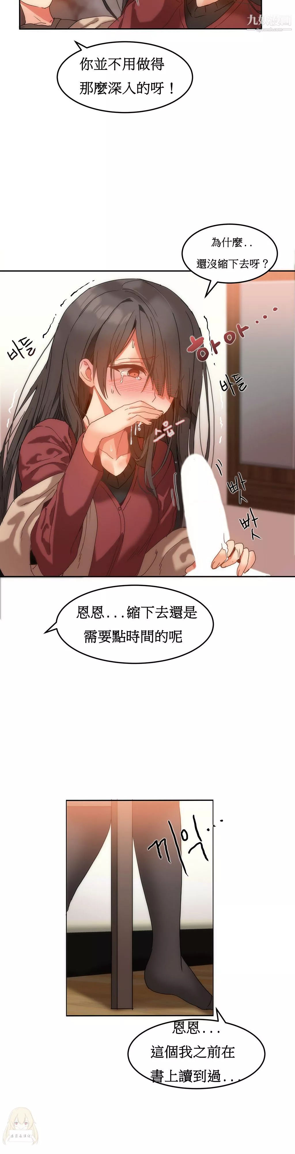 女宿舍管理员-第11话 - 图片 15