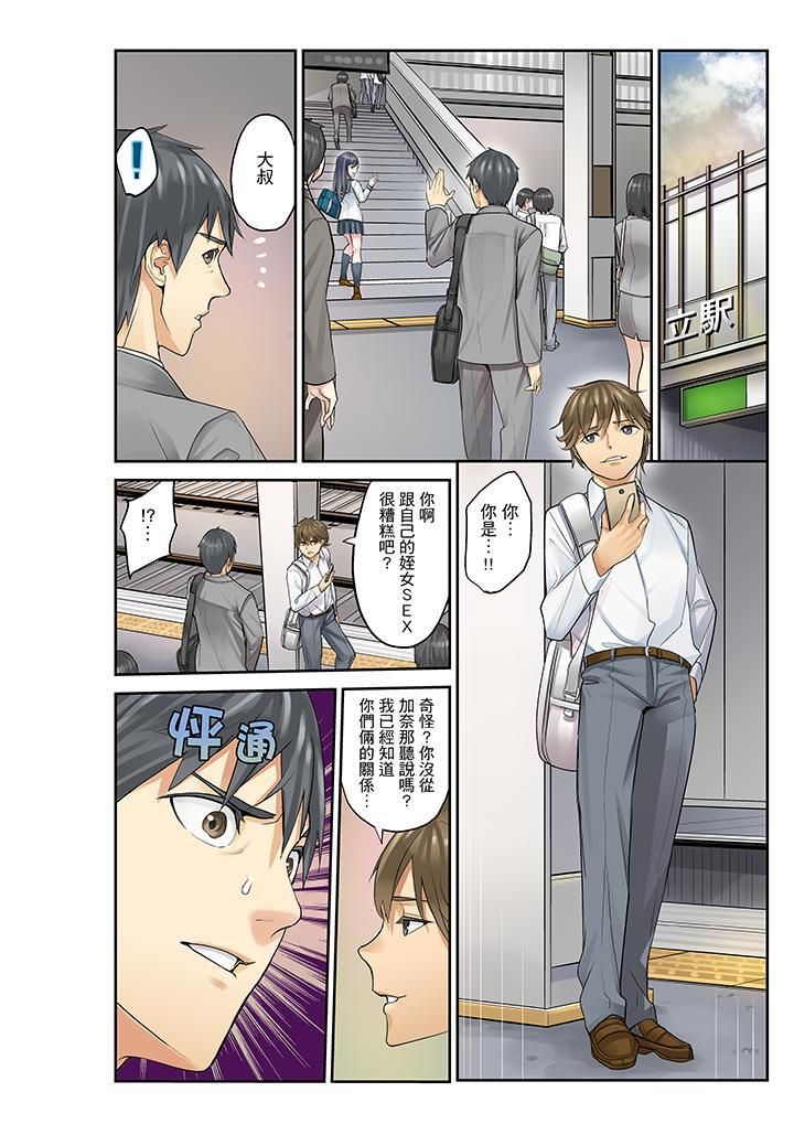 侄女睡着之后第11话