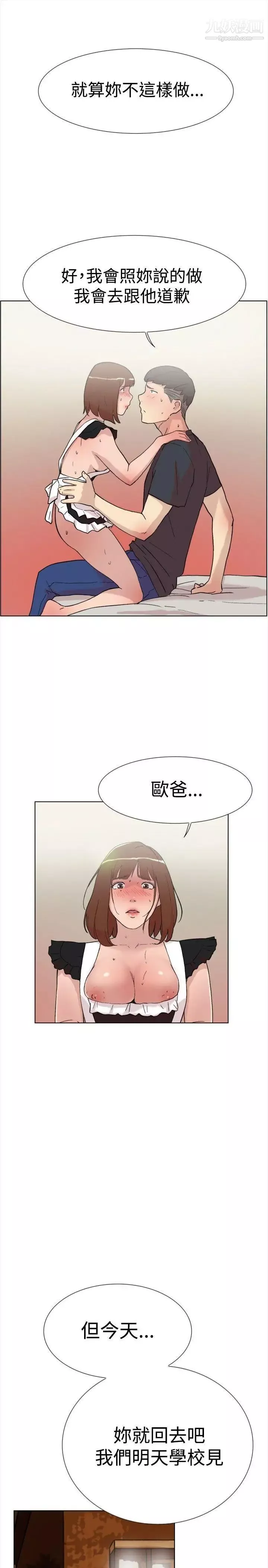 雙重戀愛第59話